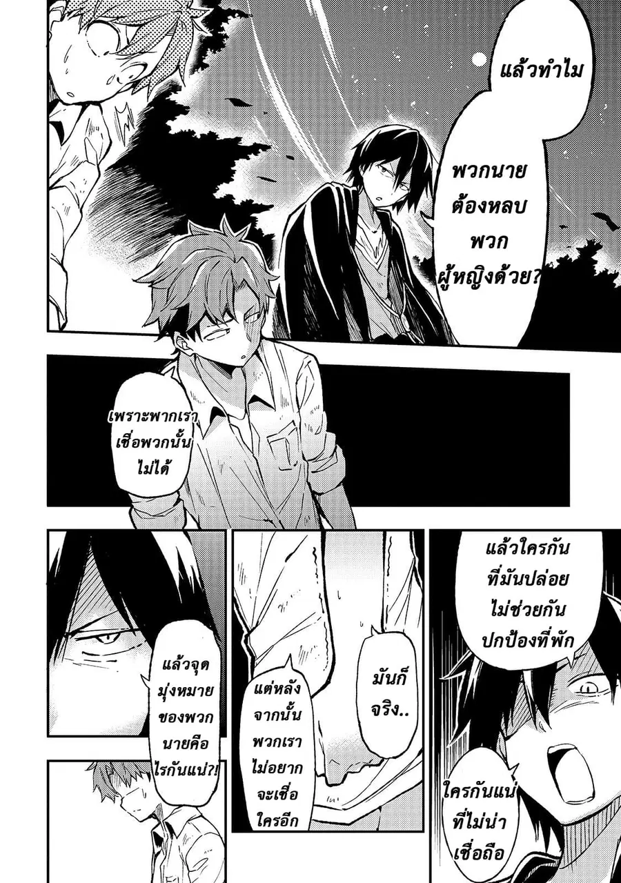 Hitoribocchi no Isekai Kouryaku ตอนที่ 14 หน้า 4