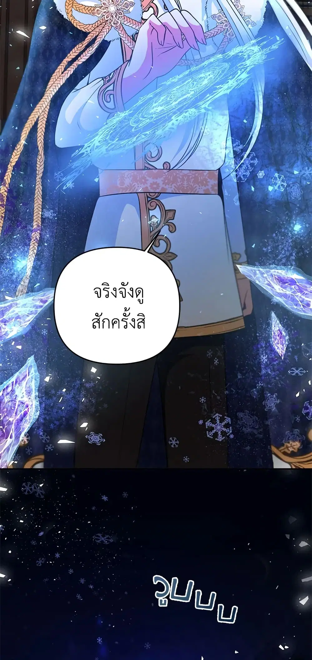 The Wicked Little Princess ตอนที่ 34 หน้า 12