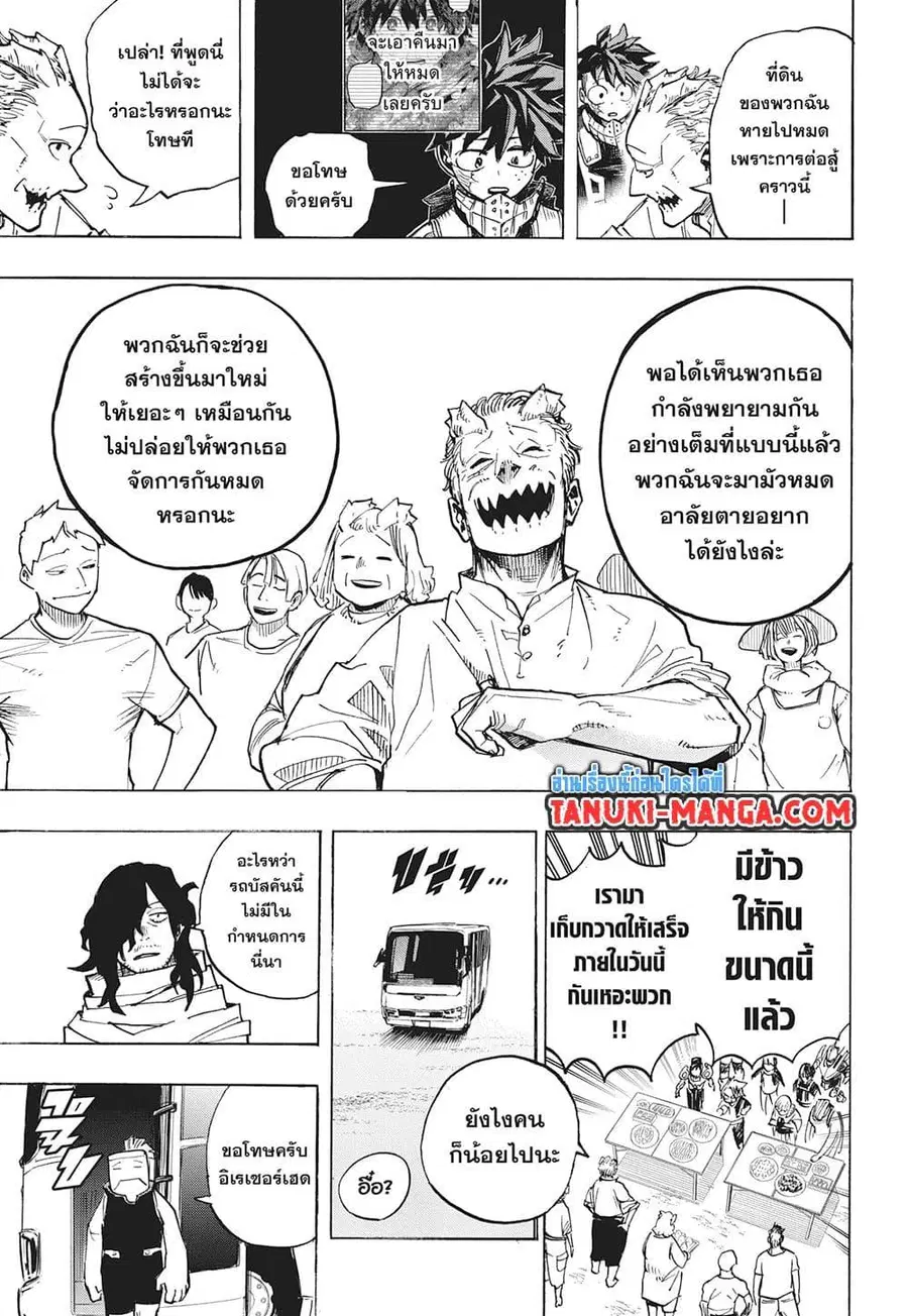 My Hero Academia ตอนที่ 428 หน้า 7