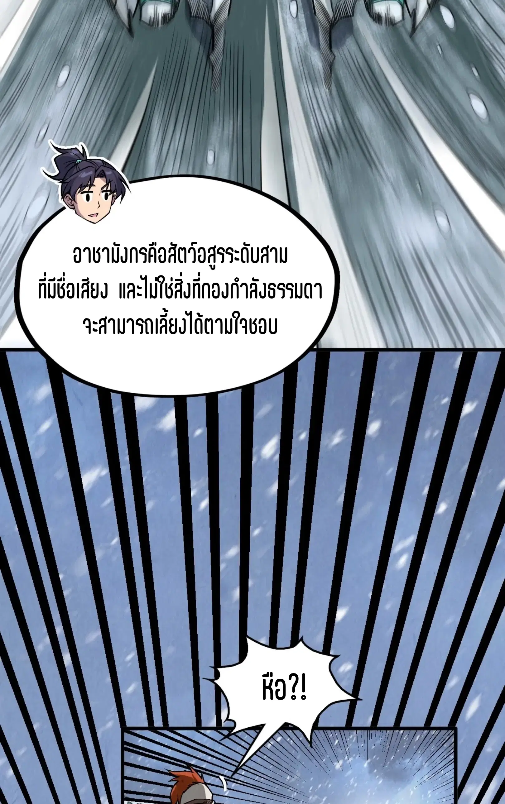 The Eternal Supreme ตอนที่ 291 หน้า 23