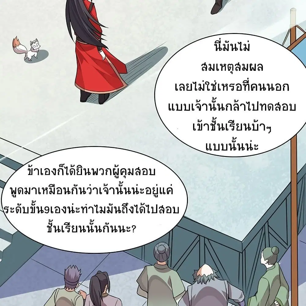 Return of Divine Emperor ตอนที่ 70 หน้า 5