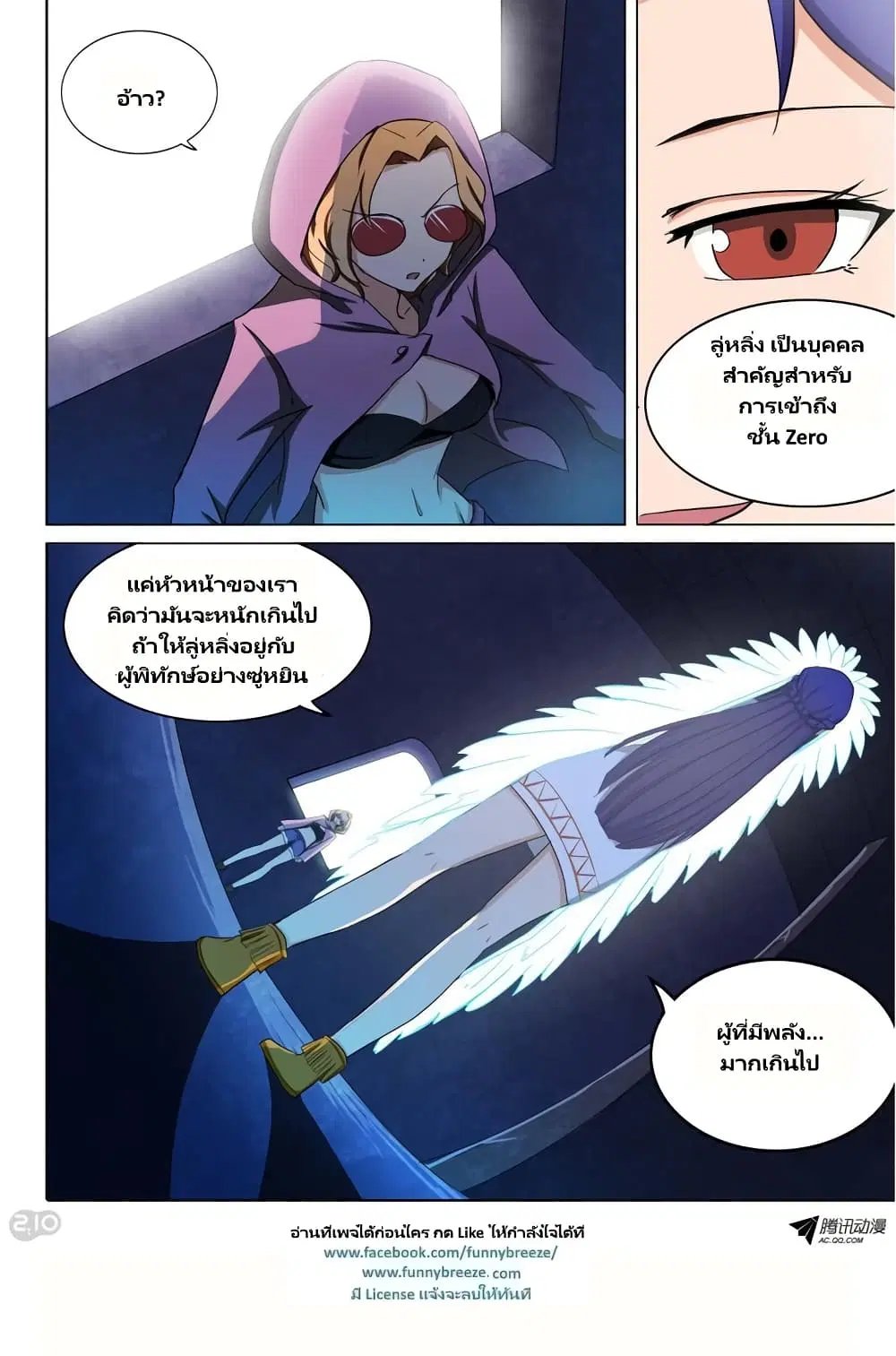 Silver Gravekeeper ตอนที่ 119 หน้า 4