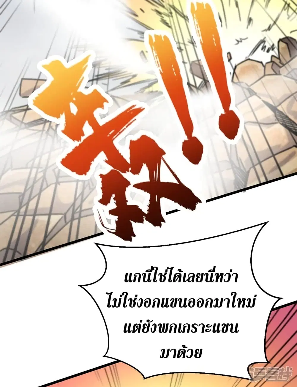 The Last Hero ตอนที่ 36 หน้า 22