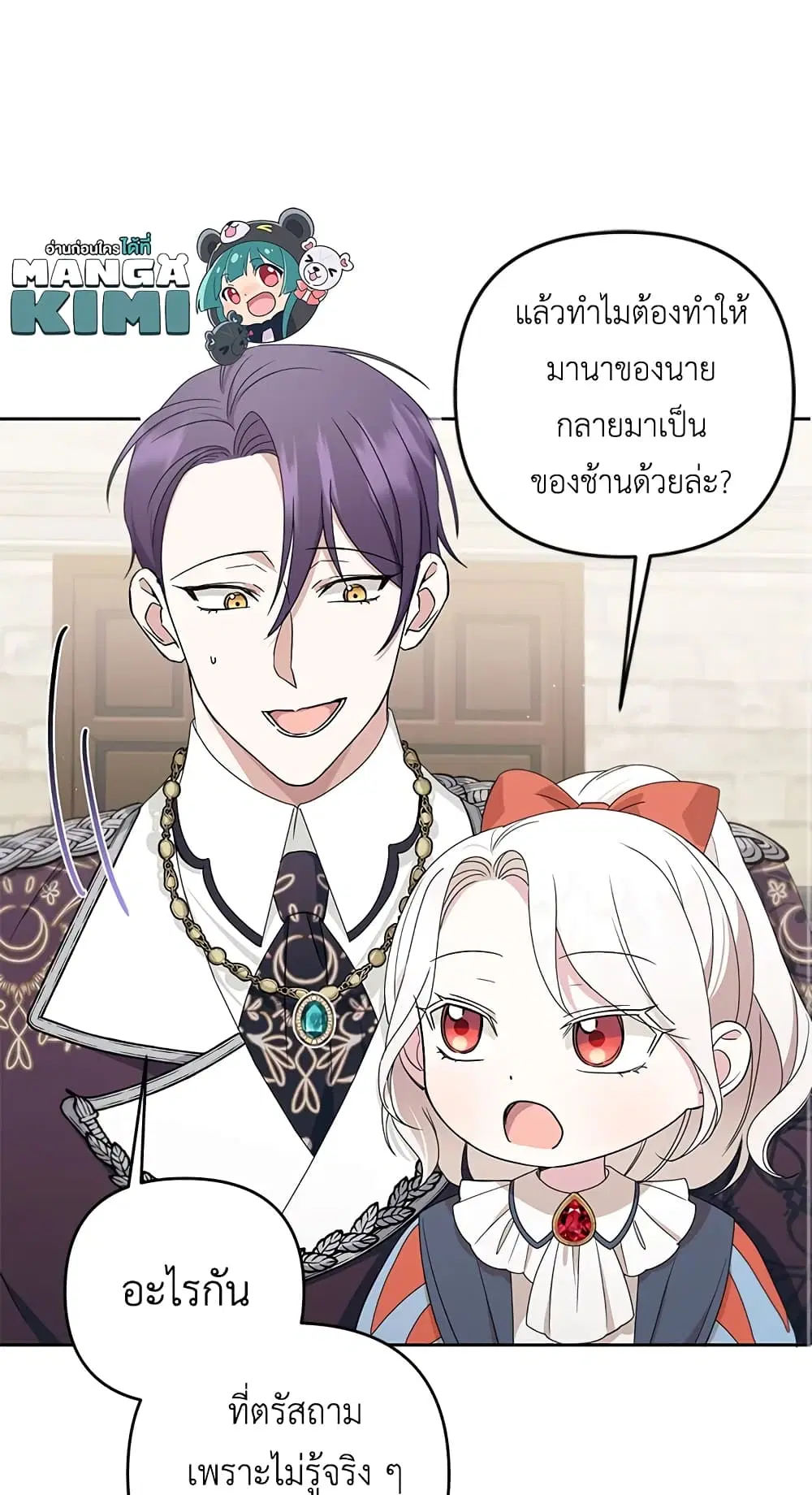 The Wicked Little Princess ตอนที่ 47 หน้า 30