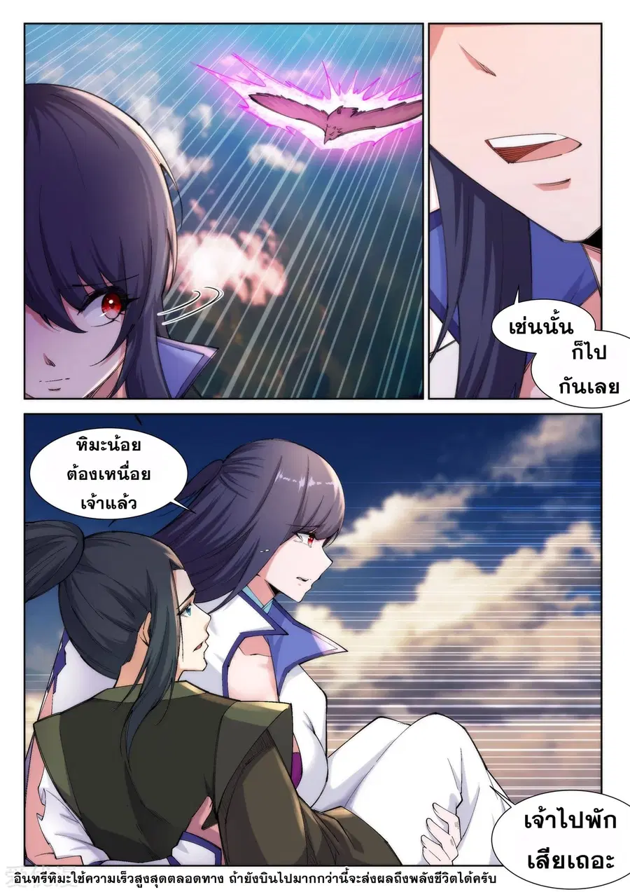 Against the Gods ตอนที่ 88 หน้า 3
