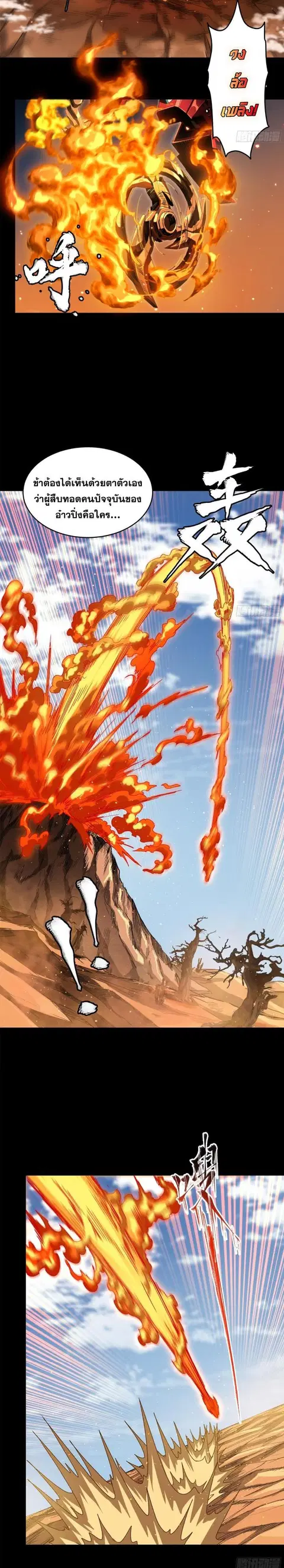 Legend of Star General ตอนที่ 156 หน้า 21