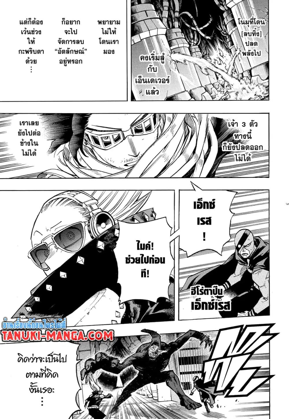 Boku no Hero Academia (My Hero Academia) ตอนที่ 269 หน้า 5