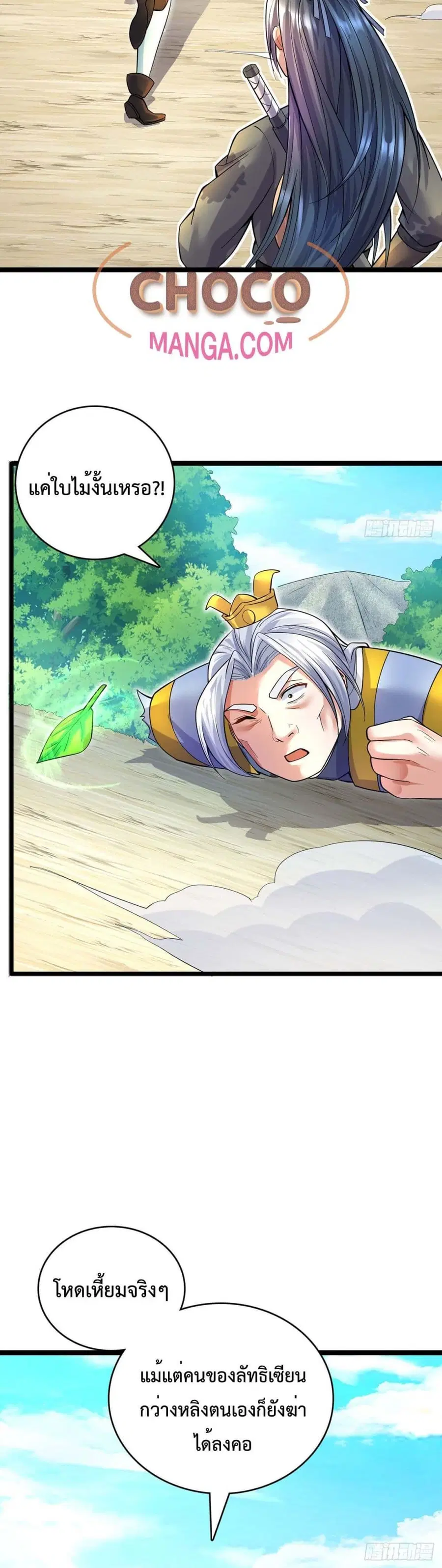 I Can Become A Sword God ตอนที่ 25 หน้า 15
