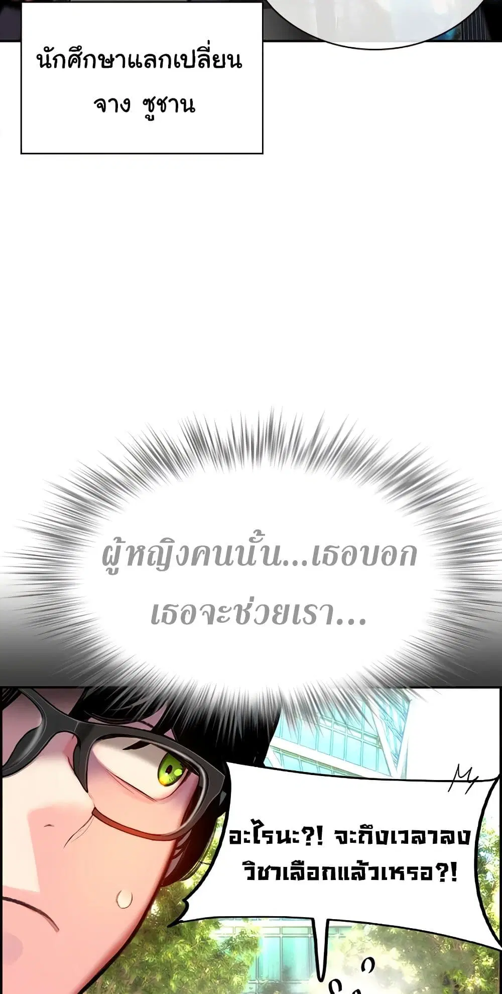 Jungle Juice ตอนที่ 3 หน้า 70