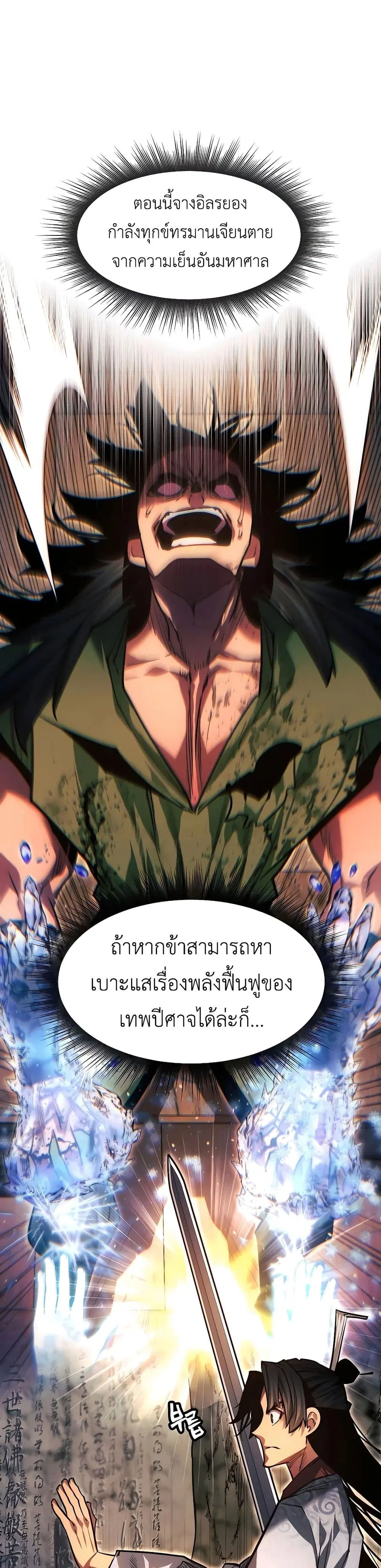 A Modern Man Who Got Transmigrated Into the Murim World ตอนที่ 87 หน้า 5