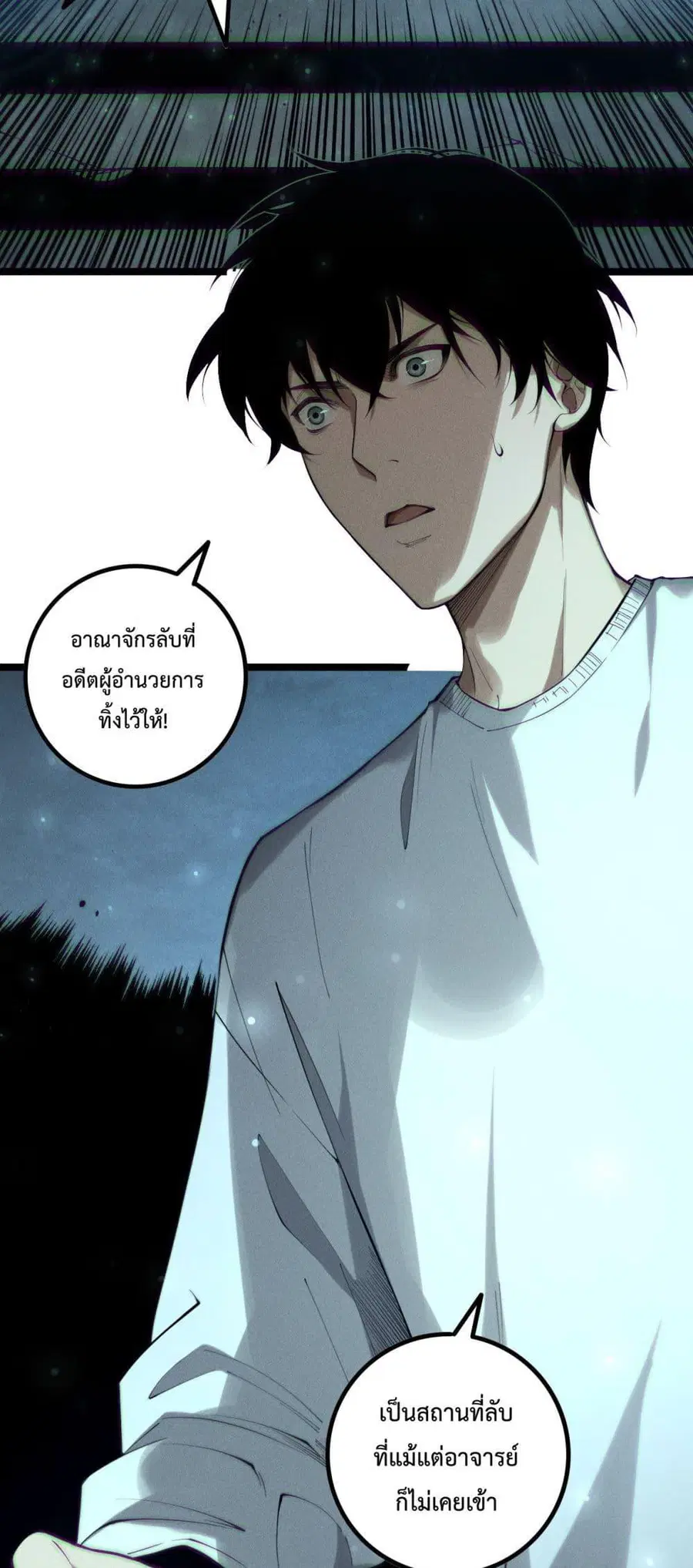 Necromancer King of The Scourge ตอนที่ 168 หน้า 29