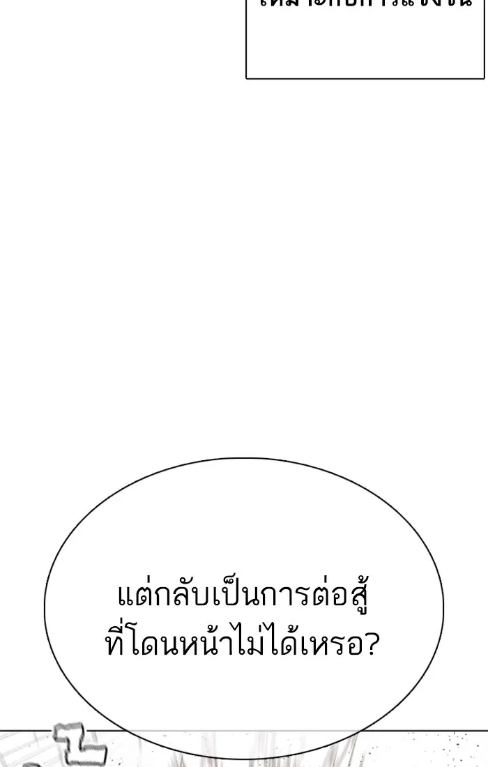 How to Fight ตอนที่ 62 หน้า 66