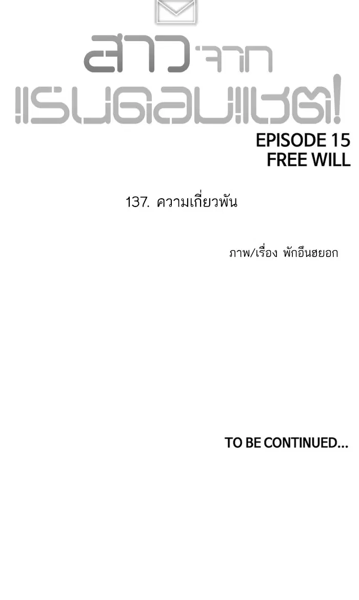 Random Chat ตอนที่ 137 หน้า 109