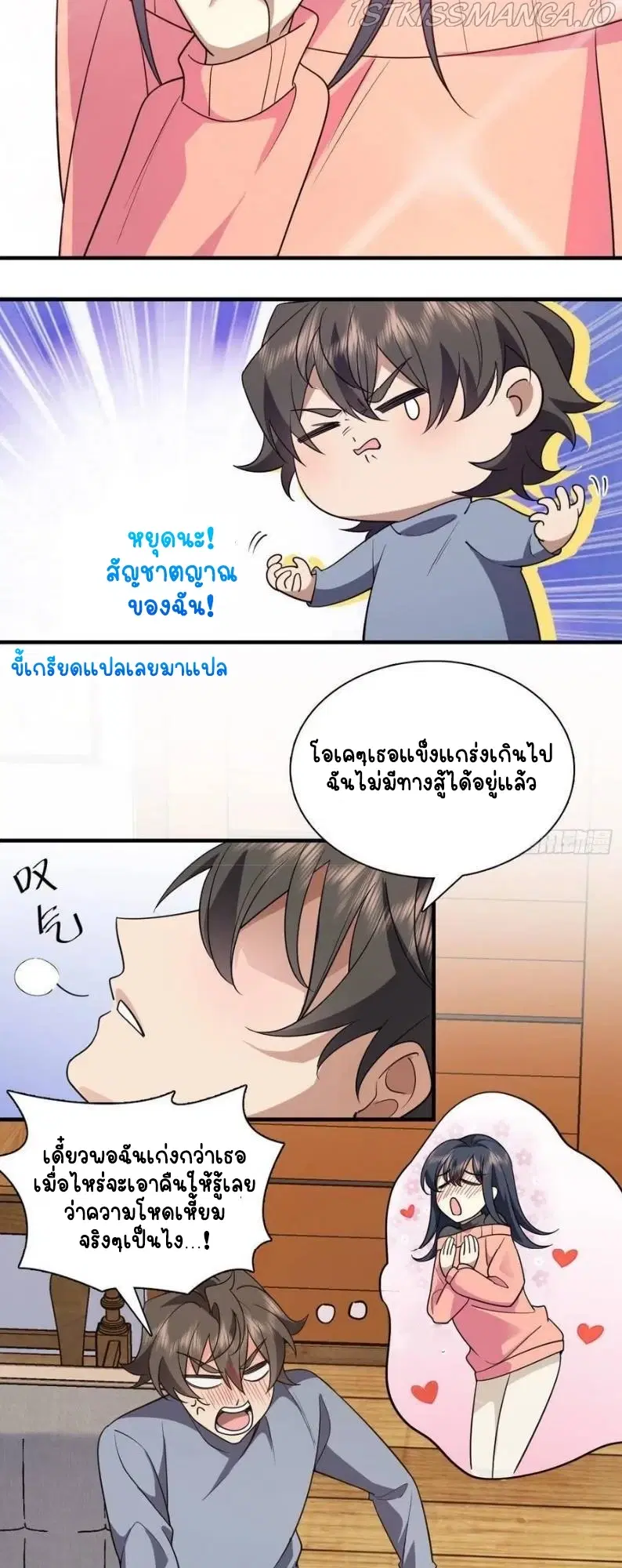 My Wife Is From a Thousand Years Ago ตอนที่ 90 หน้า 4