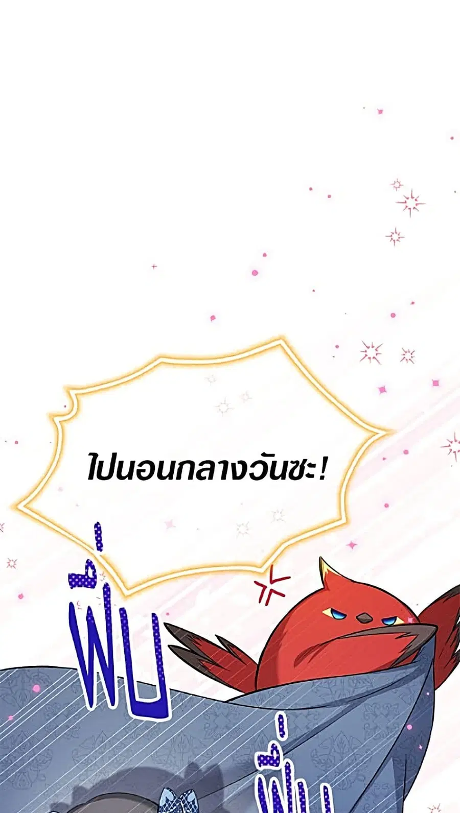 The Soulless Duchess ตอนที่ 166 หน้า 28