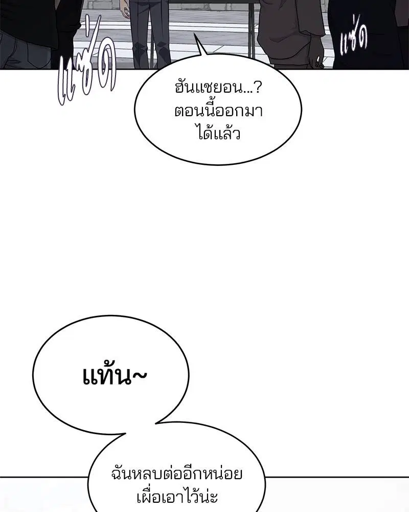 The Boy of Death ตอนที่ 52 หน้า 138