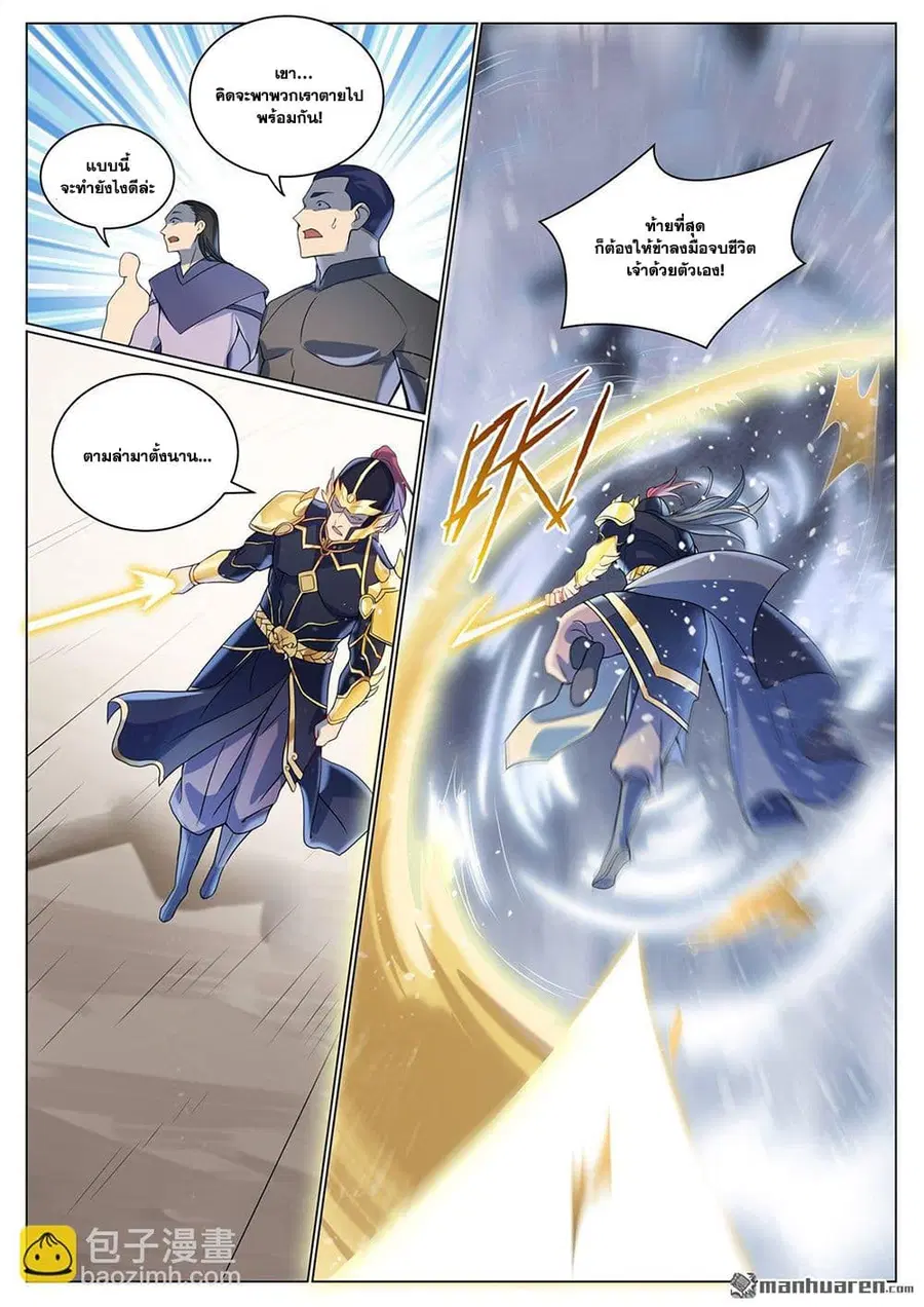 Bailian Chengshen ตอนที่ 1087 หน้า 13