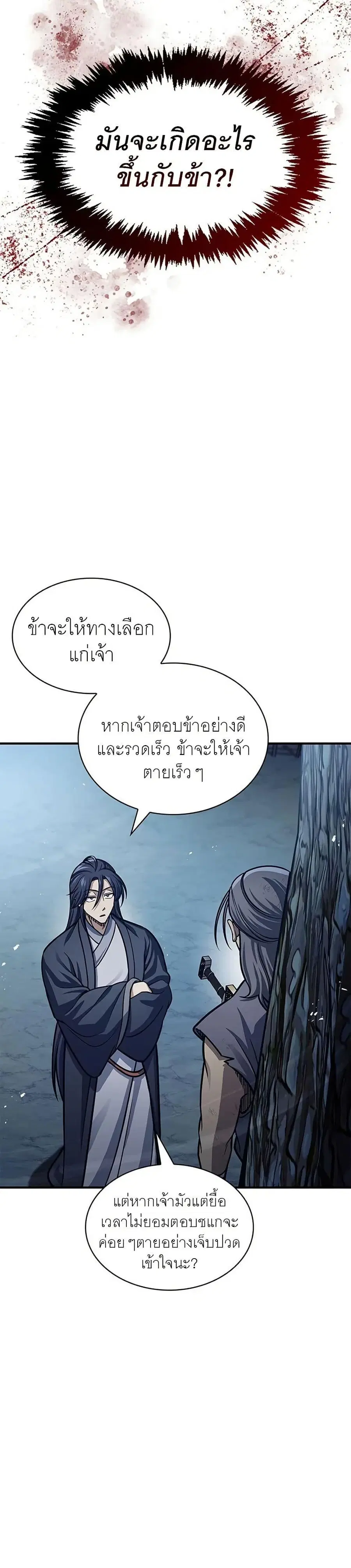 Heavenly Grand Archive’s Young Master ตอนที่ 55 หน้า 21