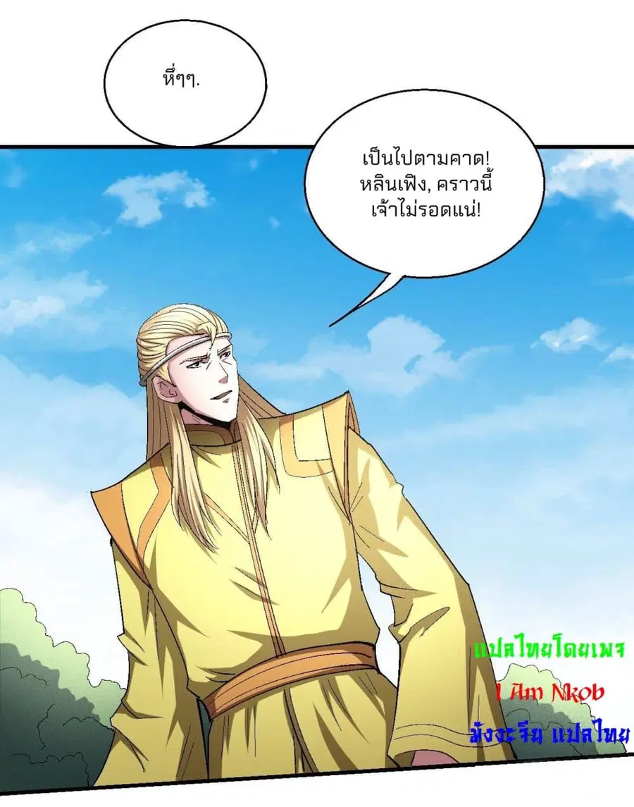 God of Martial Arts ตอนที่ 426 หน้า 10