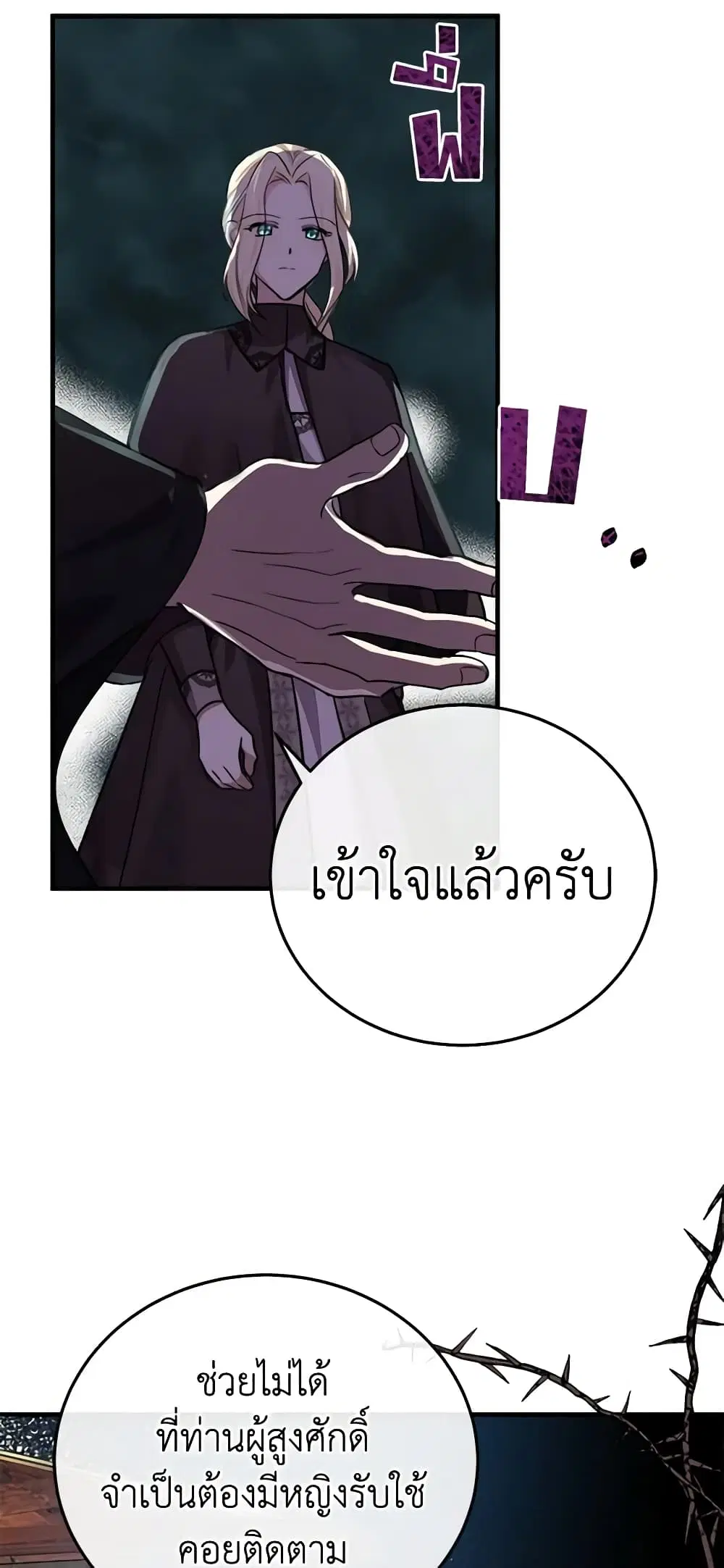 The Villainess Lives Again ตอนที่ 114 หน้า 13