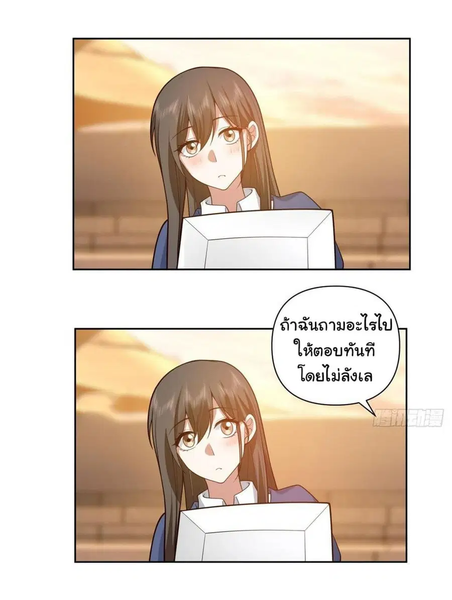 I Really Don’t Want to be Reborn ตอนที่ 132 หน้า 29