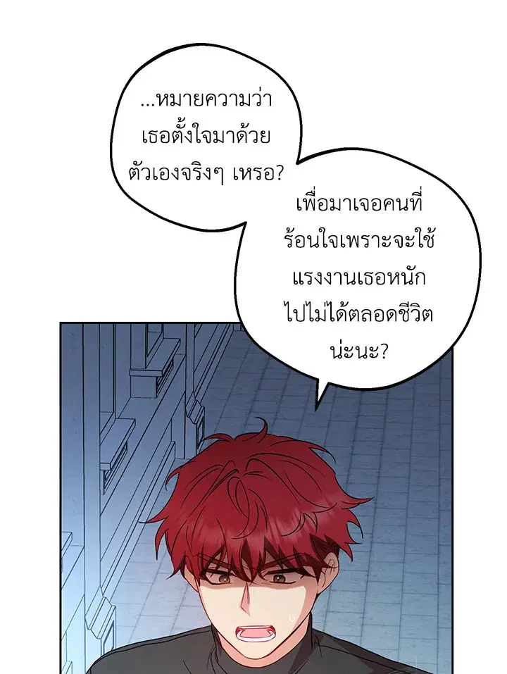 The Villainess Is Shy In Receiving Love – นางร้ายขี้อายเมื่อได้รับความรัก ตอนที่ 26 หน้า 97