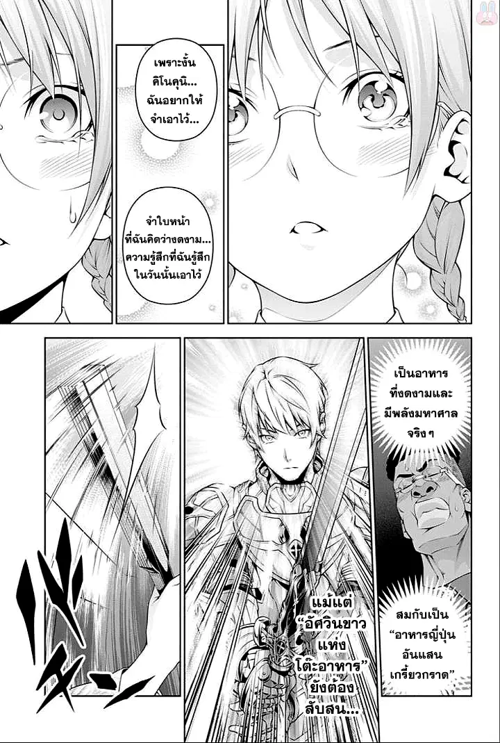 Shokugeki no Soma ตอนที่ 249 หน้า 17