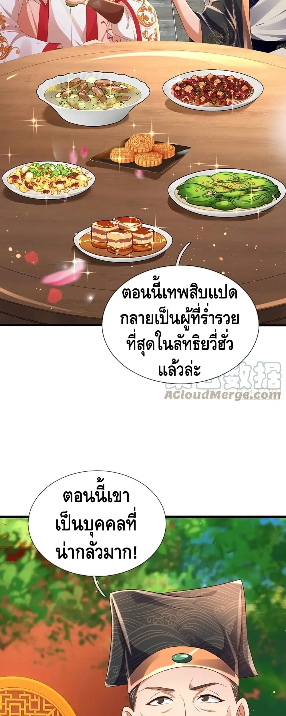 Opening to Supreme Dantian ตอนที่ 118 หน้า 16