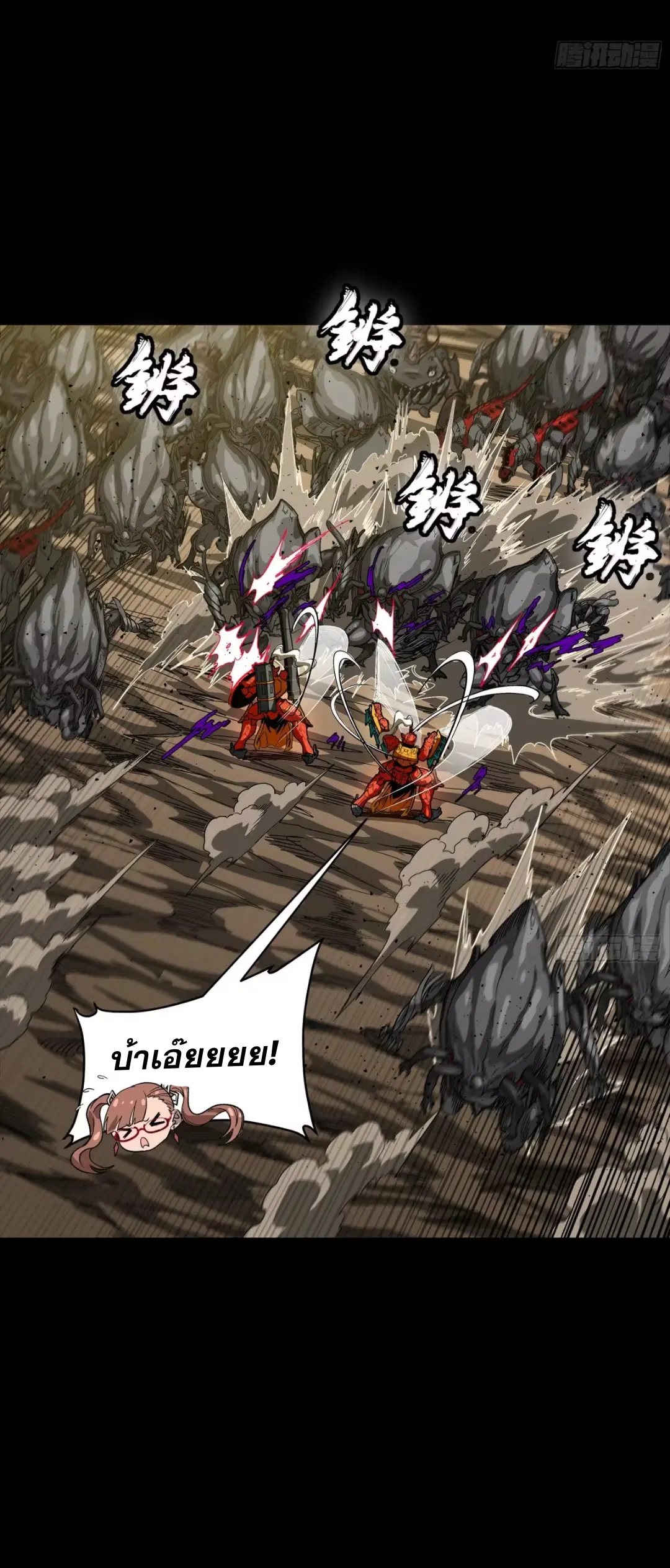 Legend of Star General ตอนที่ 282 หน้า 38