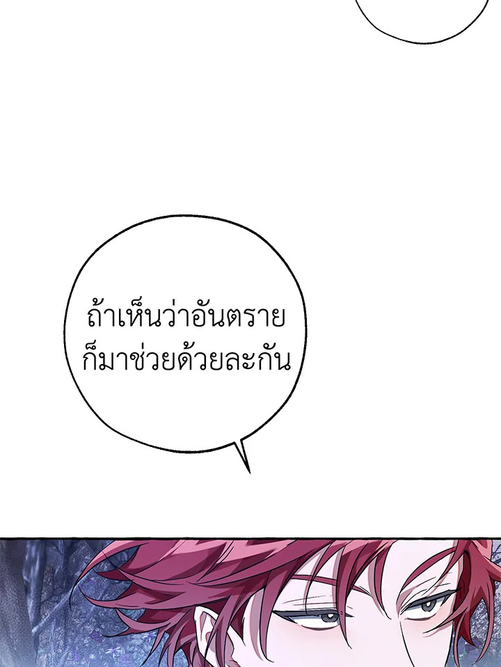 Trash of the Count’s Family คุณชายไม่เอาไหนแห่งตระกูลเคานต์ ตอนที่ 88 หน้า 6
