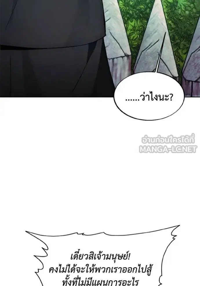 How to Live as a Villain ตอนที่ 141 หน้า 48