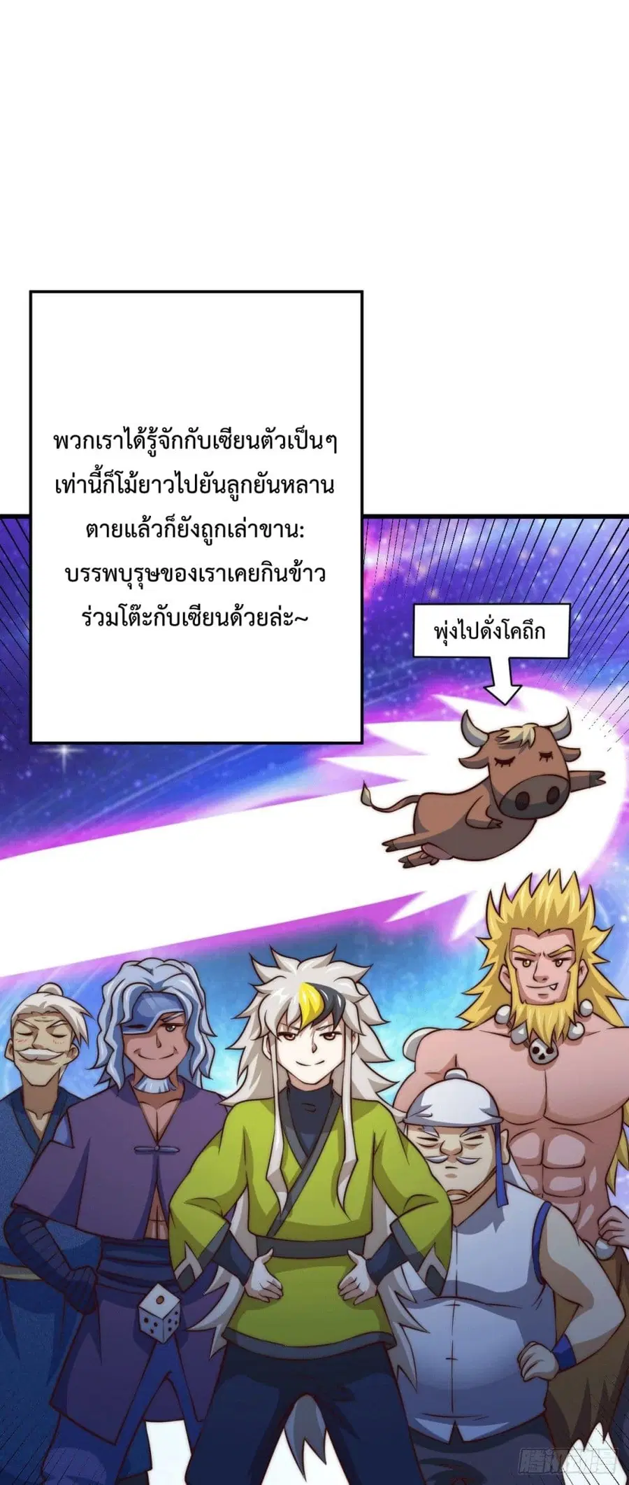 Who is your Daddy ตอนที่ 60 หน้า 22