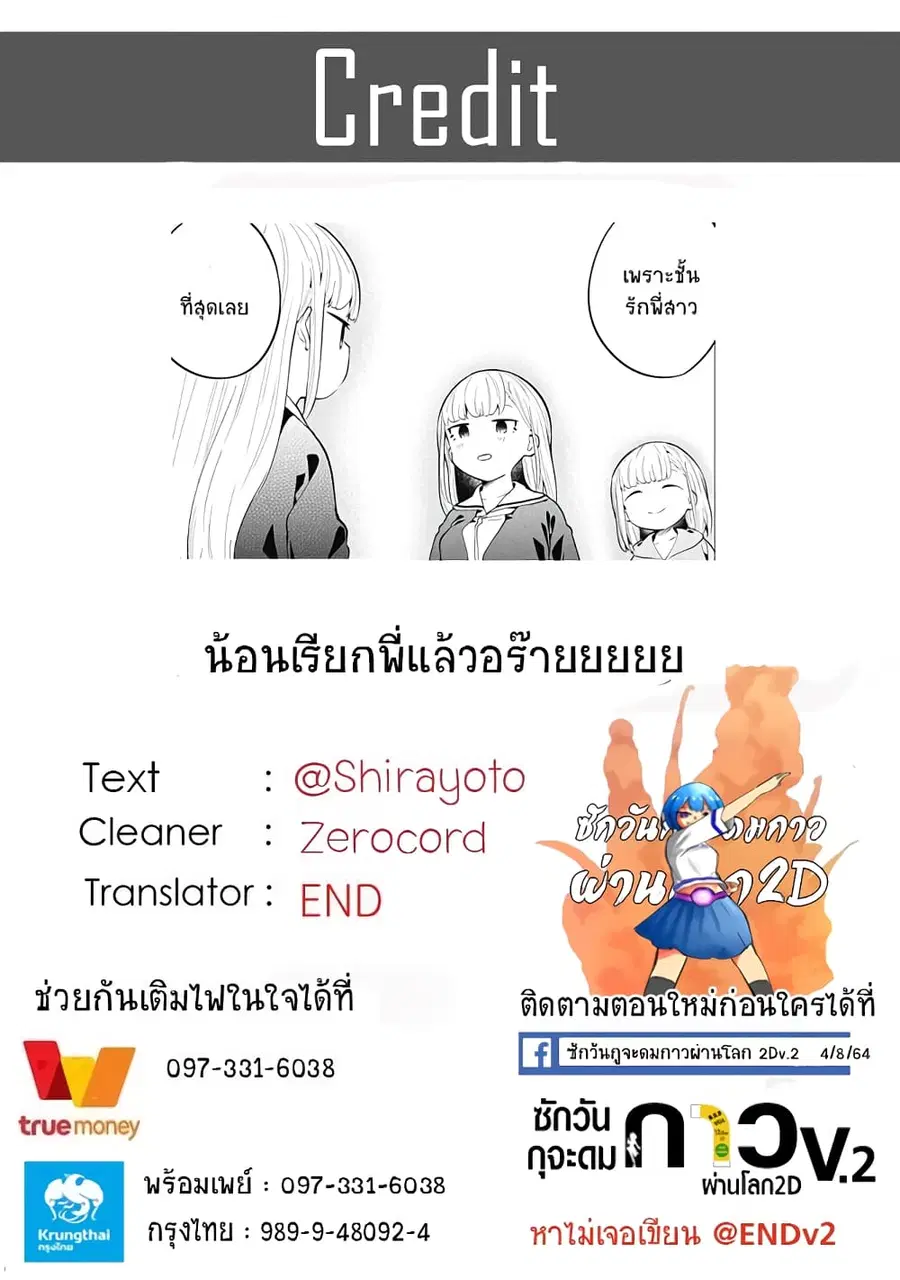 Aharen-san wa Hakarenai ตอนที่ 107 หน้า 19
