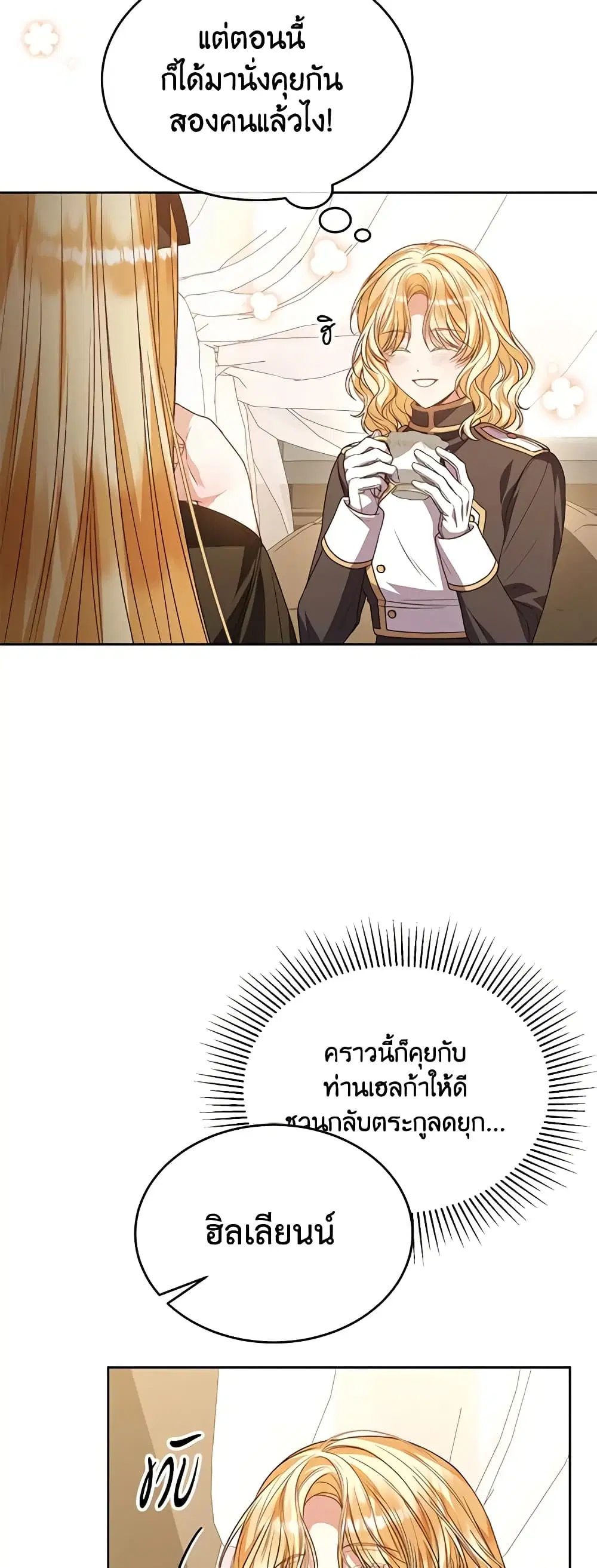 The Real Daughter Is Back ตอนที่ 80 หน้า 19