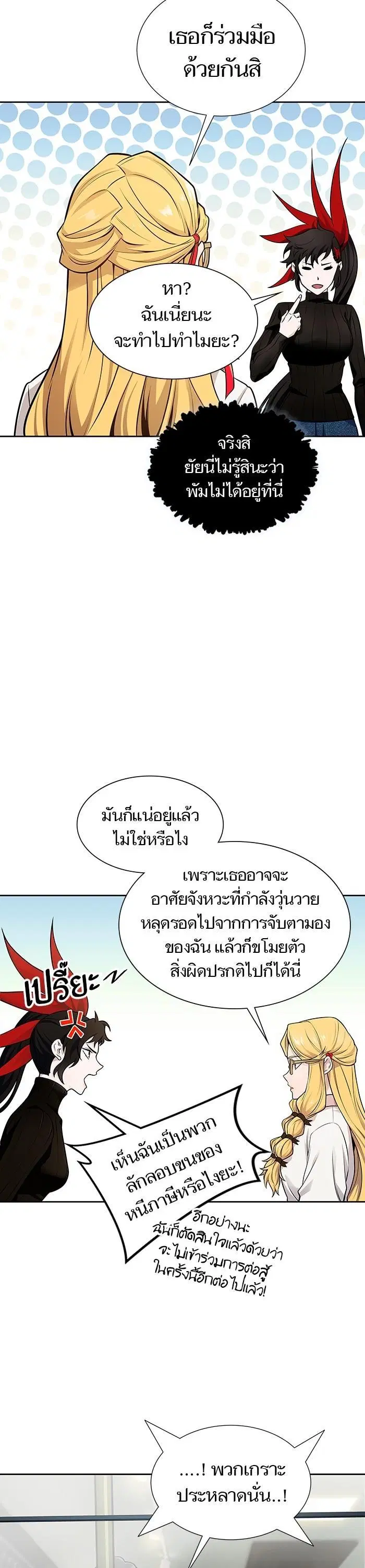 Tower of God ตอนที่ 591 หน้า 8