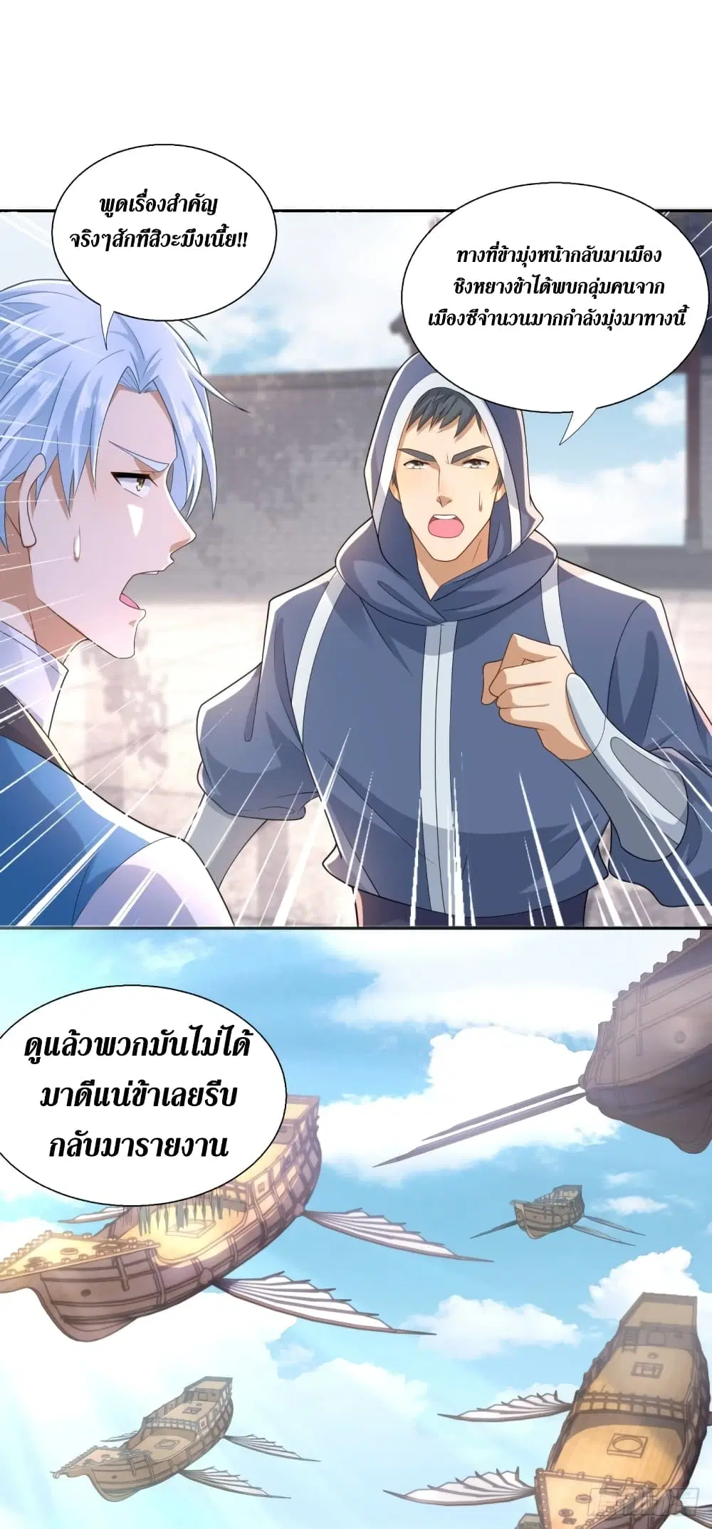 Zhi Zun Chong Sheng ตอนที่ 89 หน้า 15