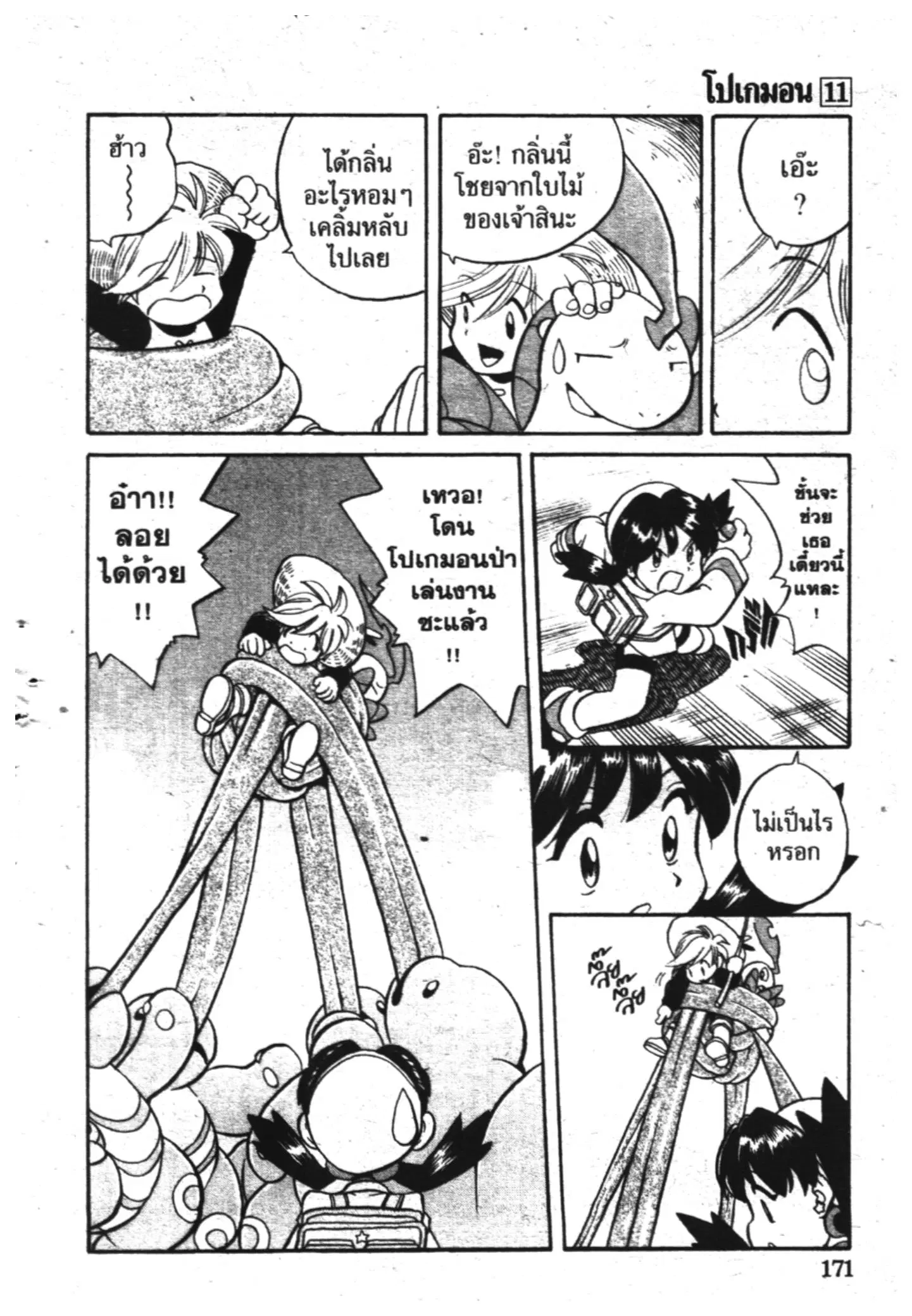 Pokémon ตอนที่ 141 หน้า 6