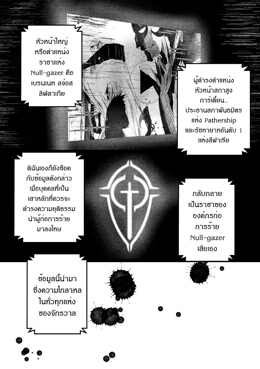 Path A waY ตอนที่ 186 หน้า 5