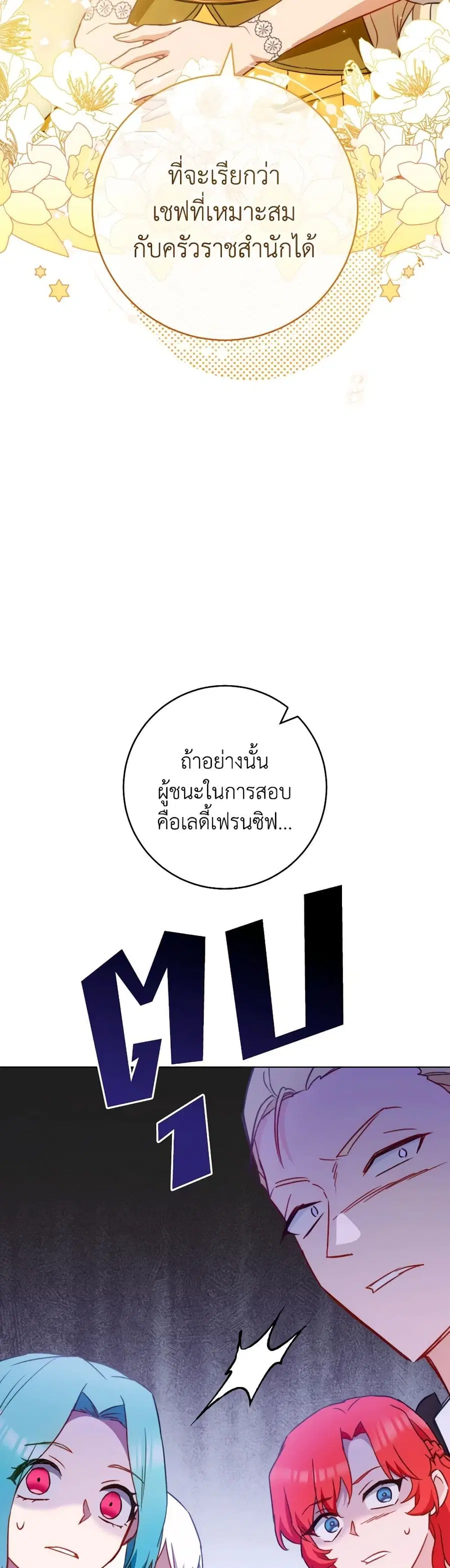 The Young Lady Is a Royal Chef ตอนที่ 147 หน้า 33