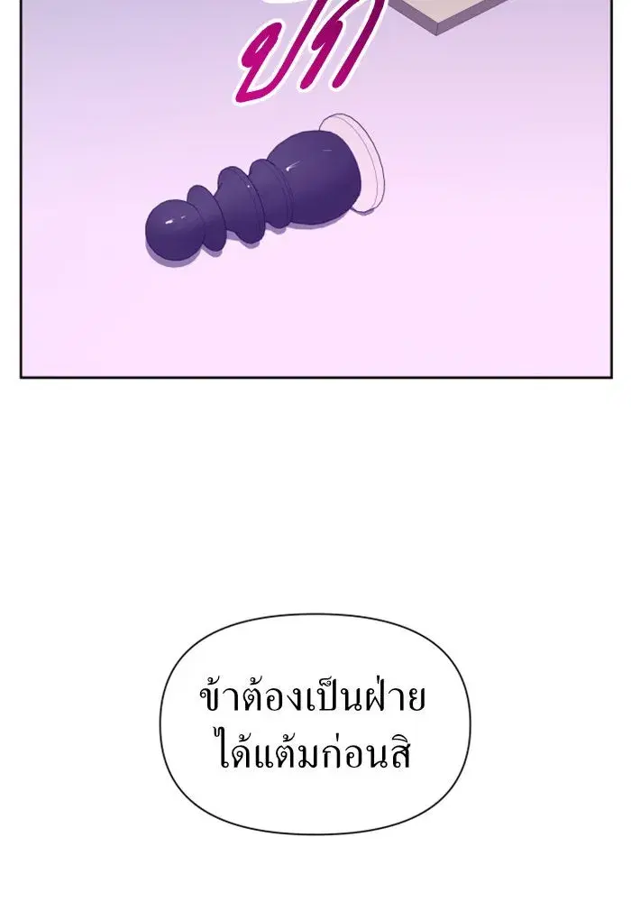 Your Throne ตอนที่ 59 หน้า 37