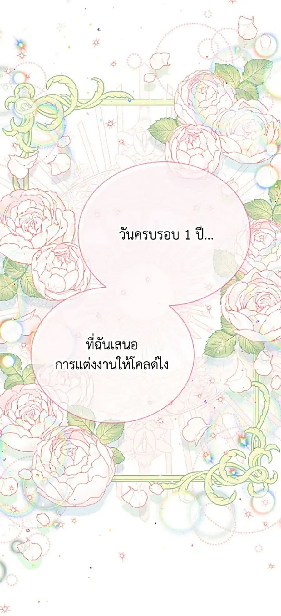 The Soulless Duchess ตอนที่ 161 หน้า 5