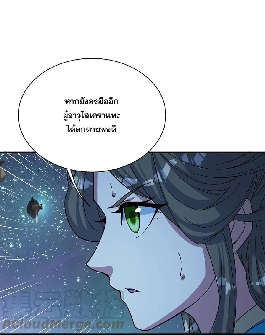 Matchless Emperor ตอนที่ 261 หน้า 21