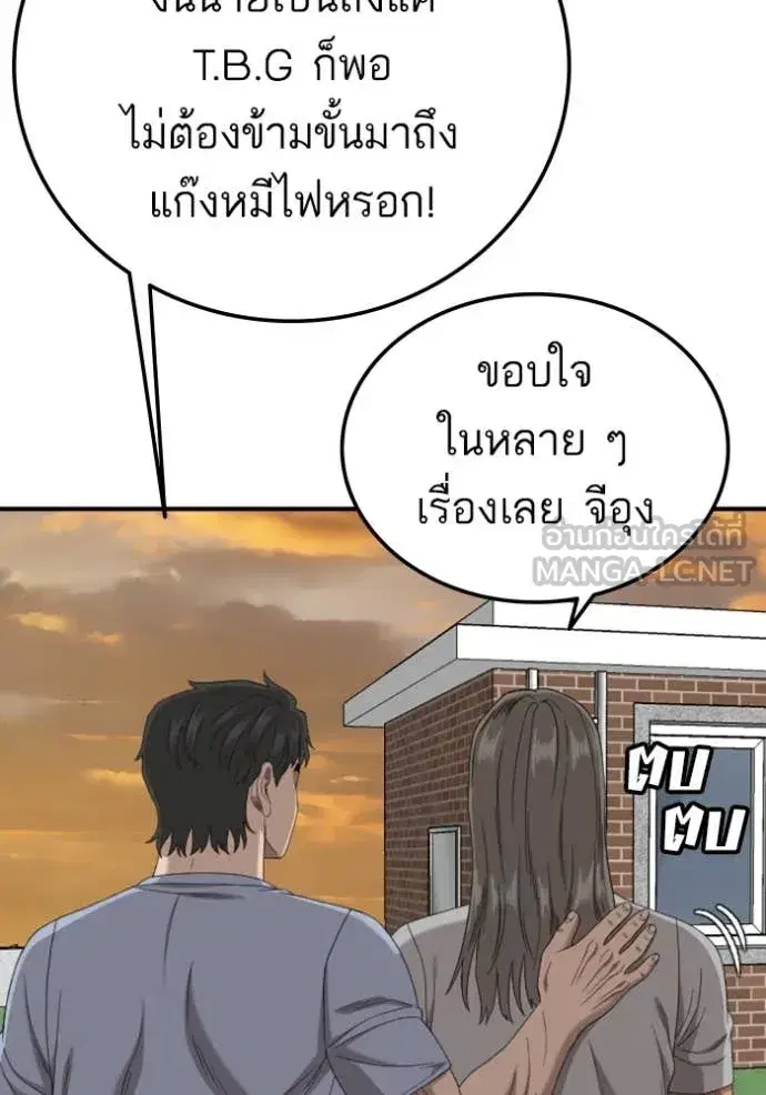 Bad Guy ตอนที่ 261 หน้า 92