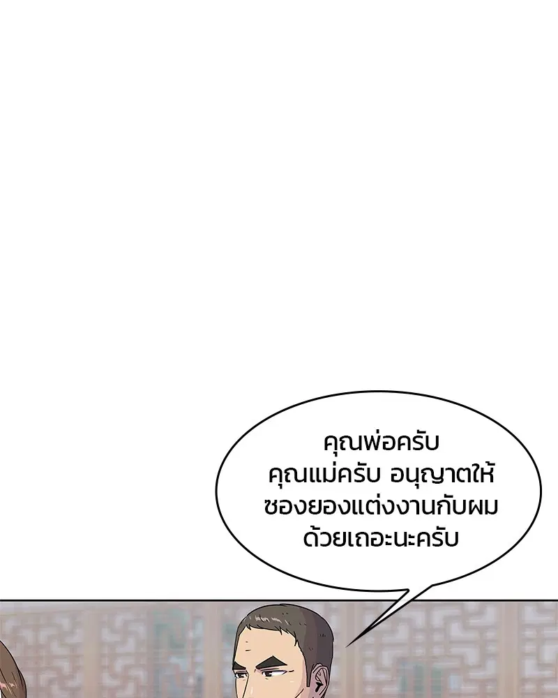 Kitchen Soldier ตอนที่ 94 หน้า 9