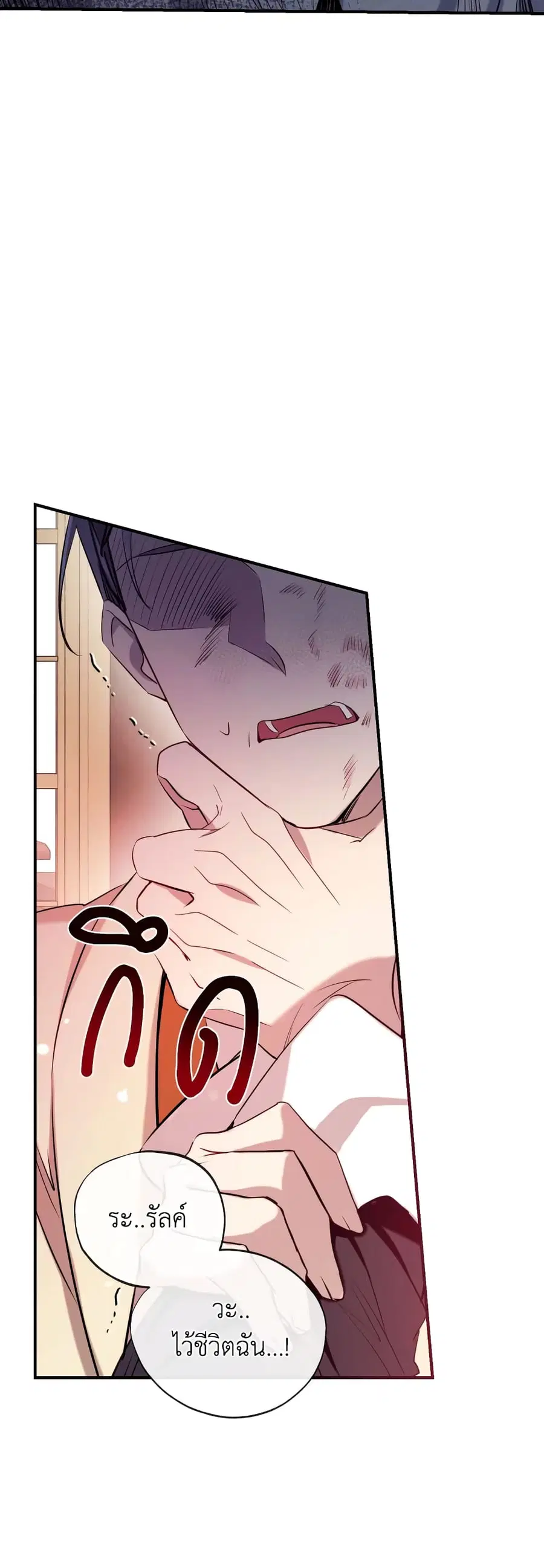 Can We Become a Family? ตอนที่ 71 หน้า 35