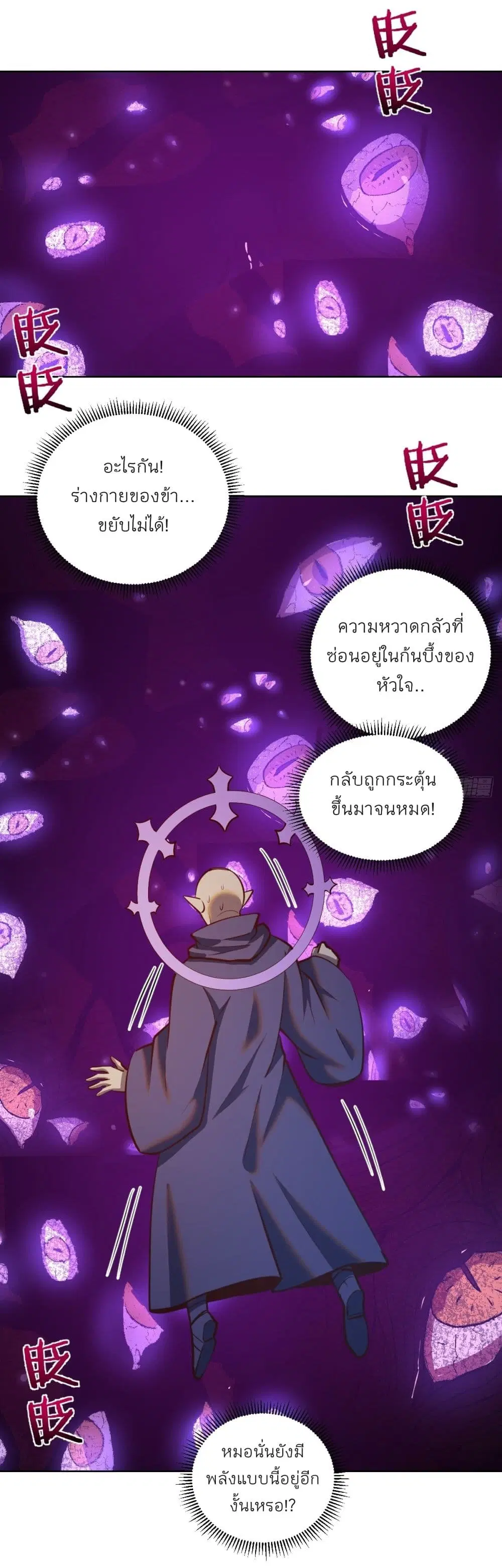 King Star Emperor ตอนที่ 258 หน้า 11