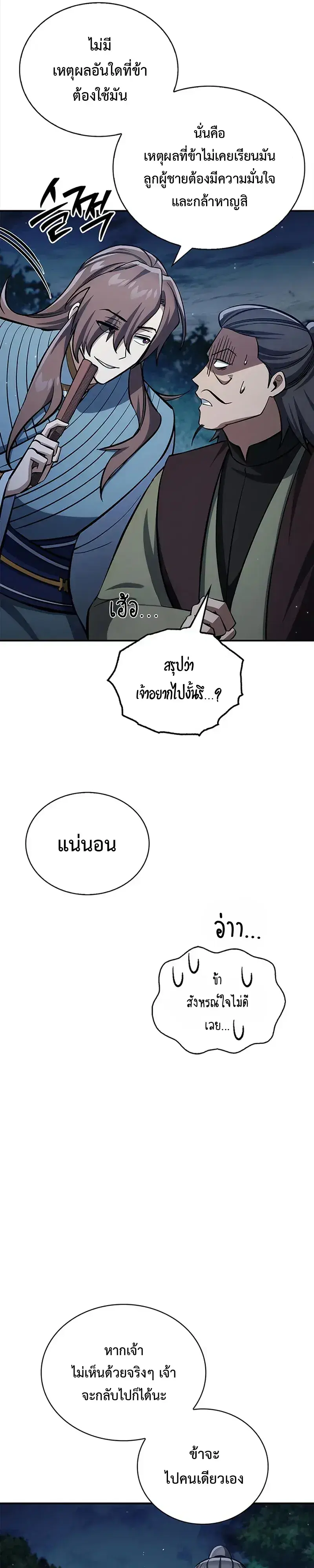 Heavenly Grand Archive’s Young Master ตอนที่ 159 หน้า 21