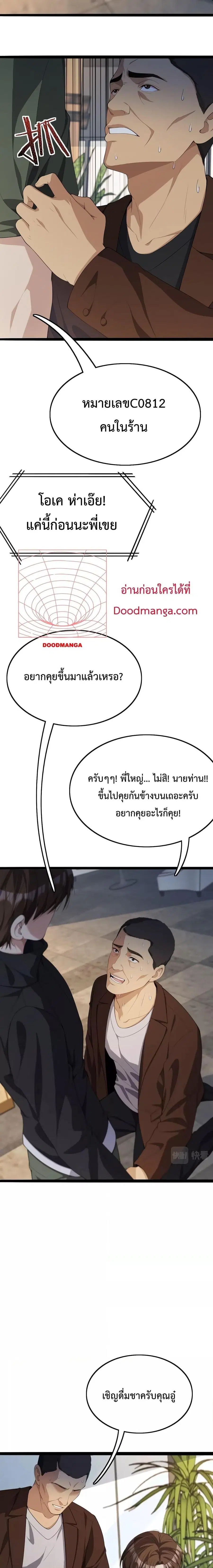 i’m stuck on the same day for a thousand years ตอนที่ 27 หน้า 5