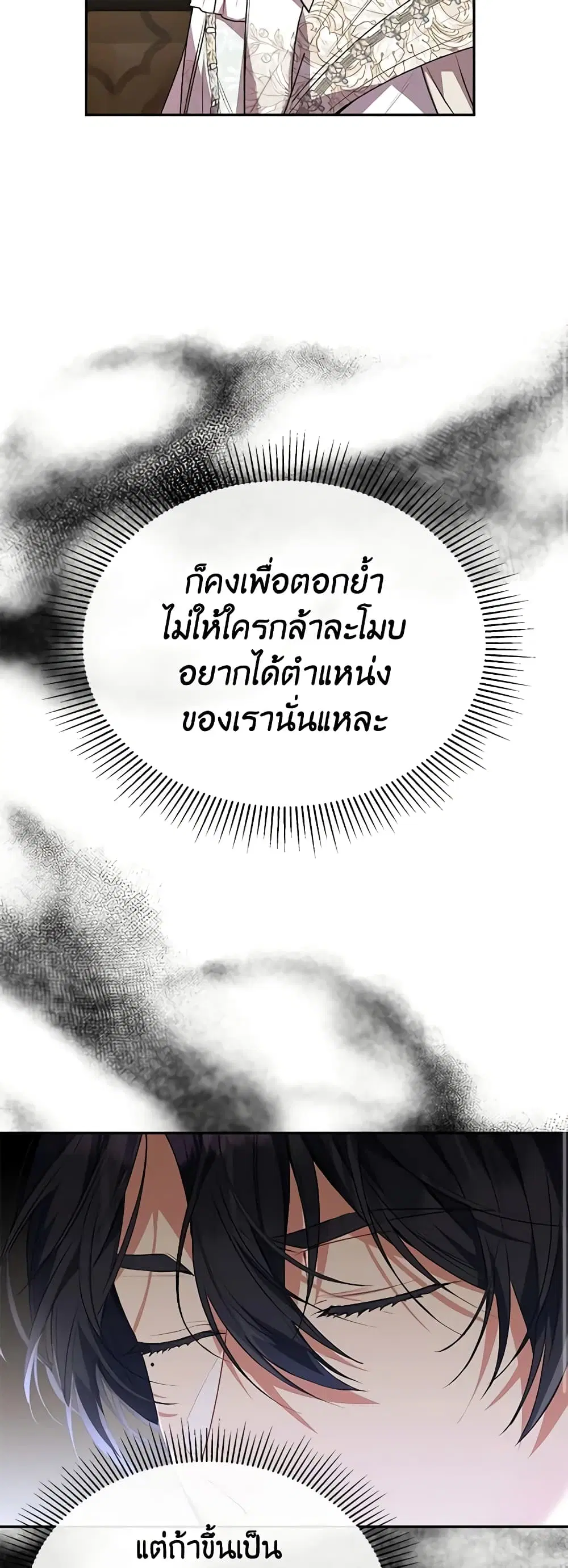 The Real Daughter Is Back ตอนที่ 56 หน้า 27