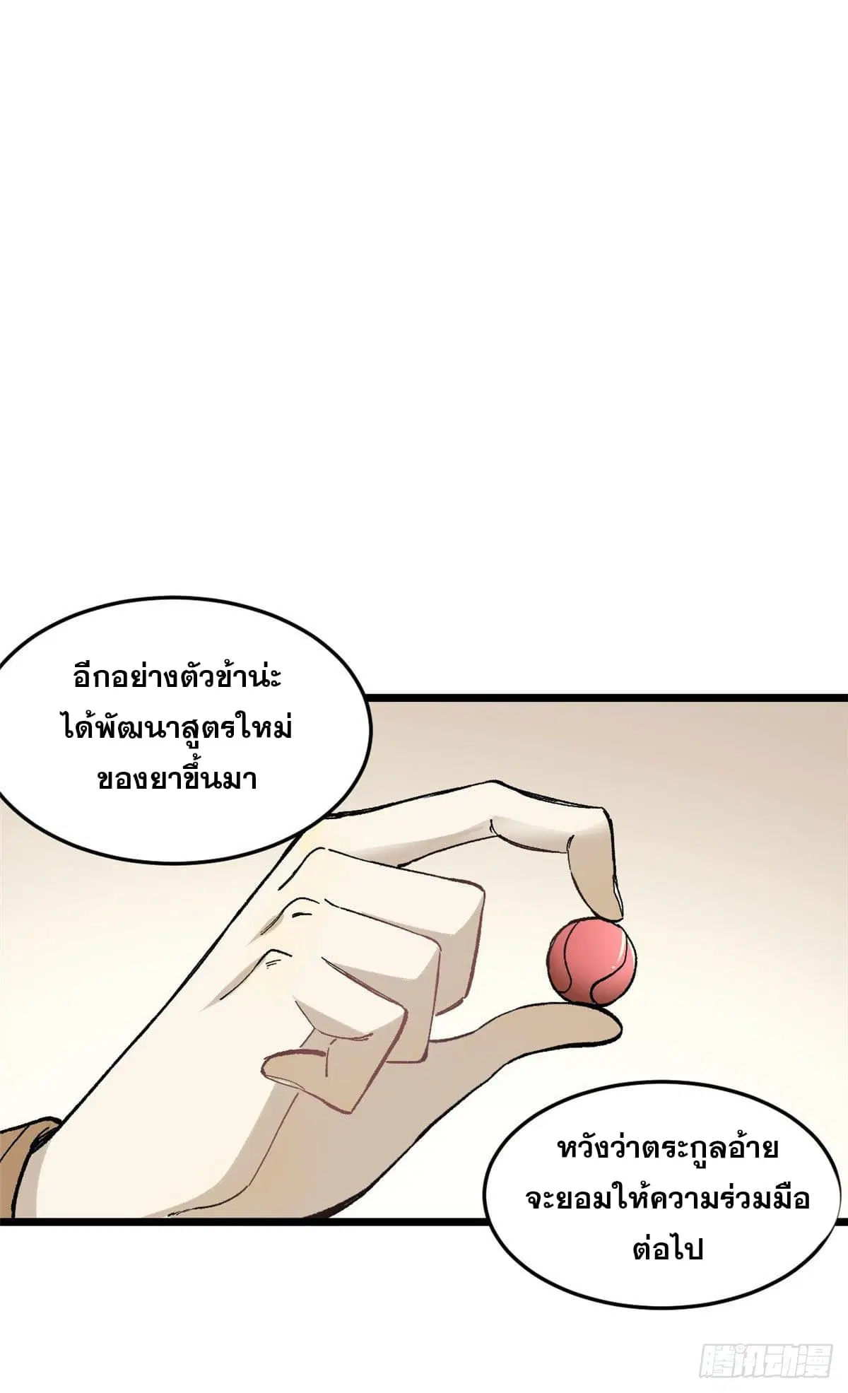 All Hail the Sect Leader ตอนที่ 84 หน้า 20